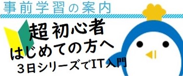 事前学習 Webからはじまる第一歩 Rmenuschool