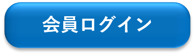 ログイン