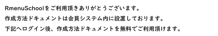 作成方法のご案内