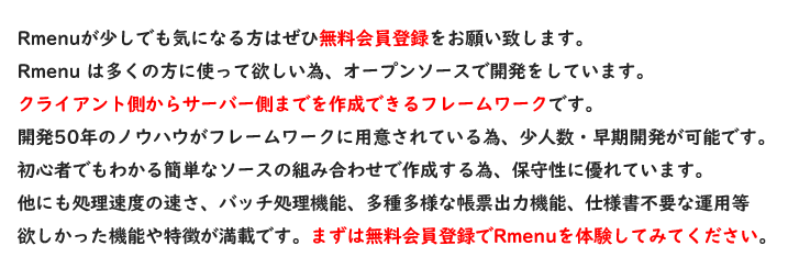 無料会員について