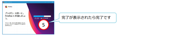 ファイヤーフォックスのインストール手順