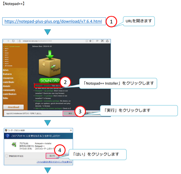 ノートパット＋＋のインストール手順