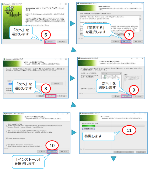 ノートパット＋＋のインストール手順