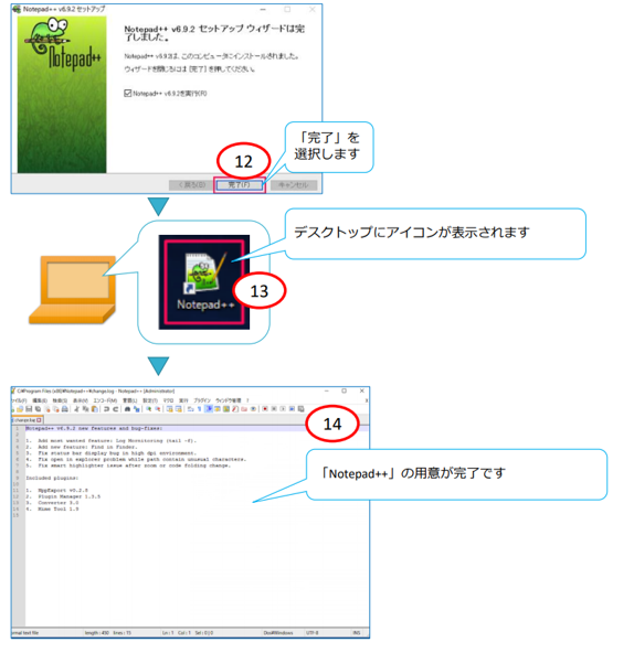 ノートパット＋＋のインストール手順