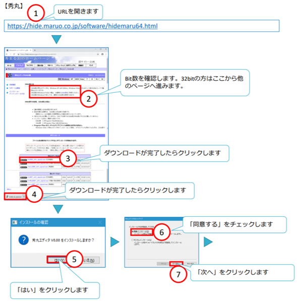 秀丸のインストール手順