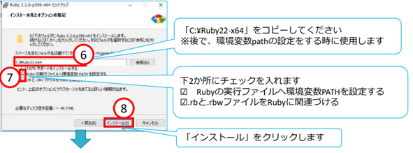 Ｒｕｂｙのインストール手順