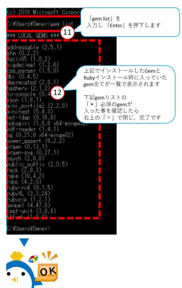 ｇｅｍのインストール手順