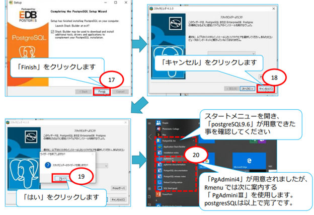 PostgreSQLのインストール手順