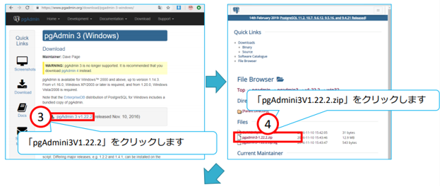 pgAdminiⅢのインストール手順