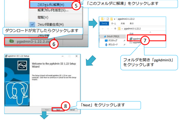 pgAdminiⅢのインストール手順