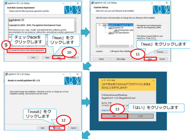 pgAdminiⅢのインストール手順