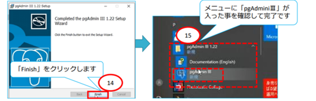 pgAdminiⅢのインストール手順