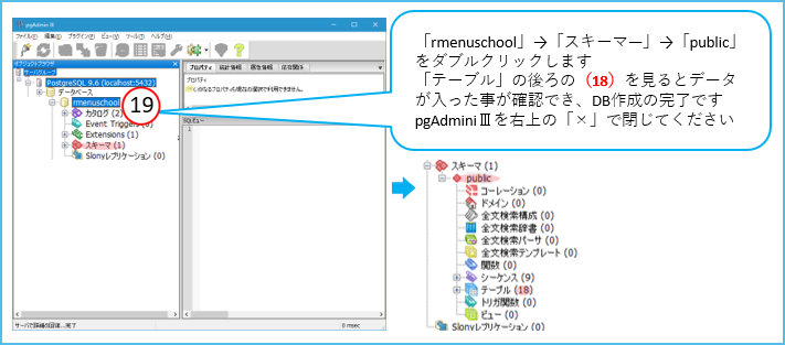 RmenuDB作成手順