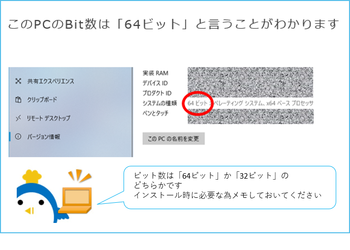 bit数確認方法