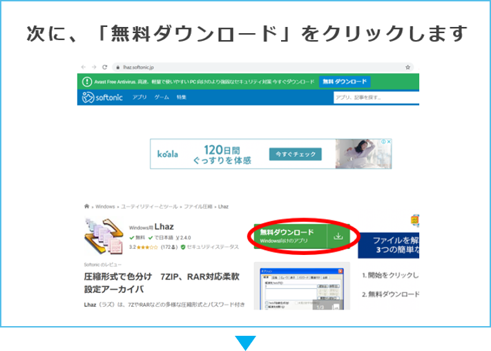 Lhazダウンロード手順