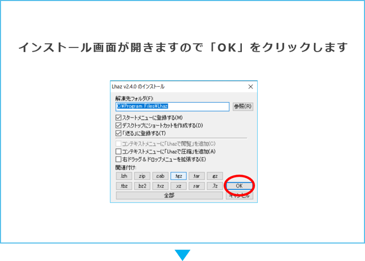 Lhazダウンロード手順