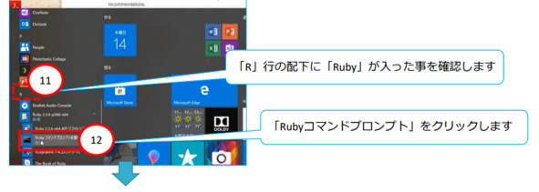 Ｒｕｂｙのインストール手順