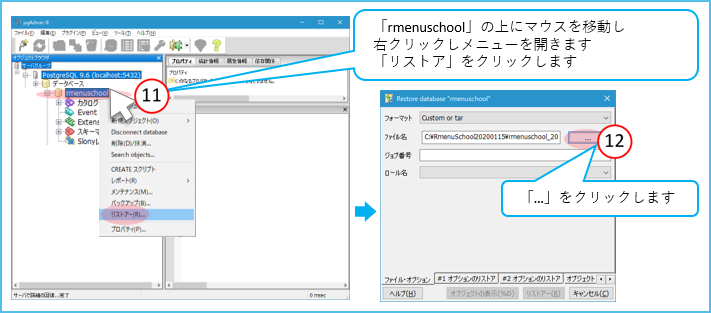 RmenuDB作成手順